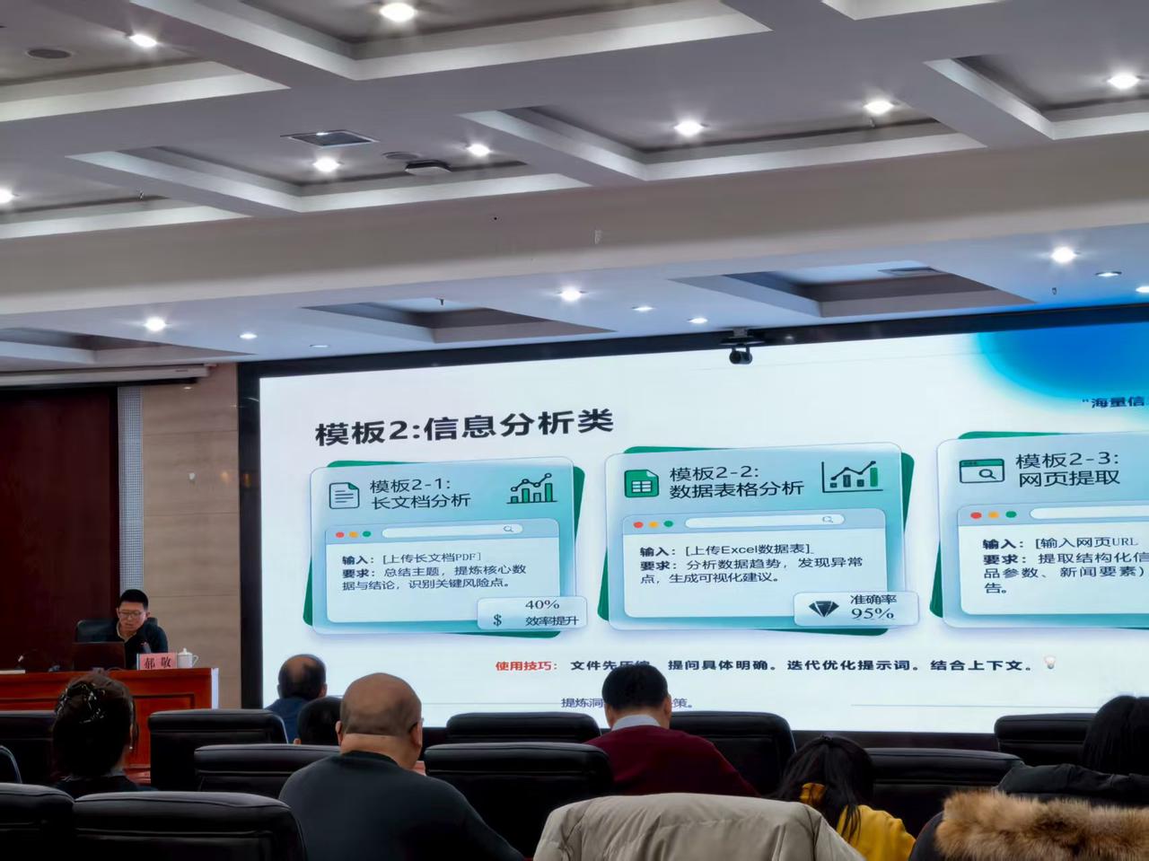 政企单位智能体专题培训现场